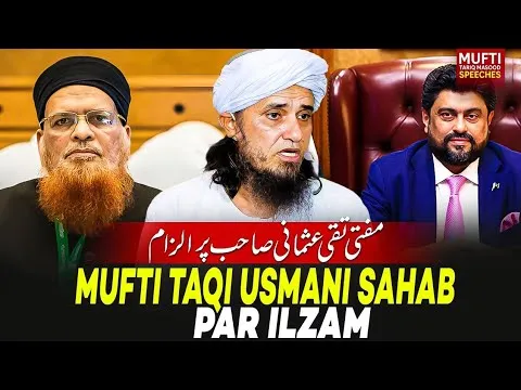 MuftiTaqiUsmaniSahabParIlzam